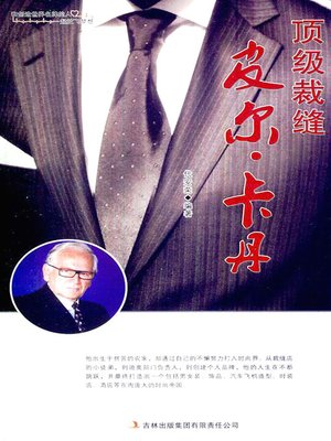 cover image of 顶级裁缝皮尔·卡丹 (Supreme Tailor Pierre Cardin)